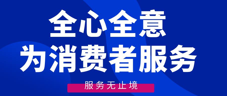 人工客服永不掉线！我们用速度与温度守护每一次沟通！